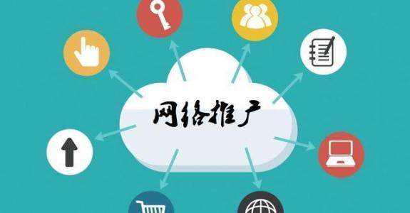 顺昌传统企业做网络推广应该要明白这3个重要问题