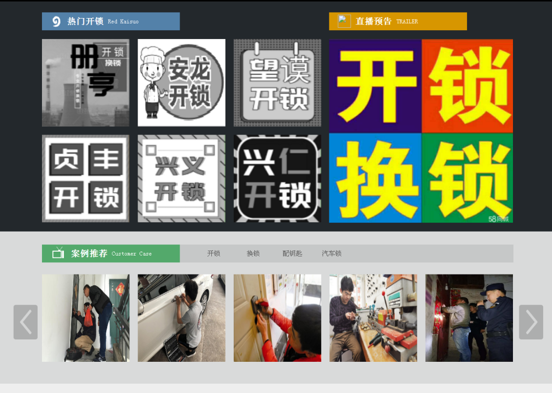 顺昌黔西南开锁网门户网站